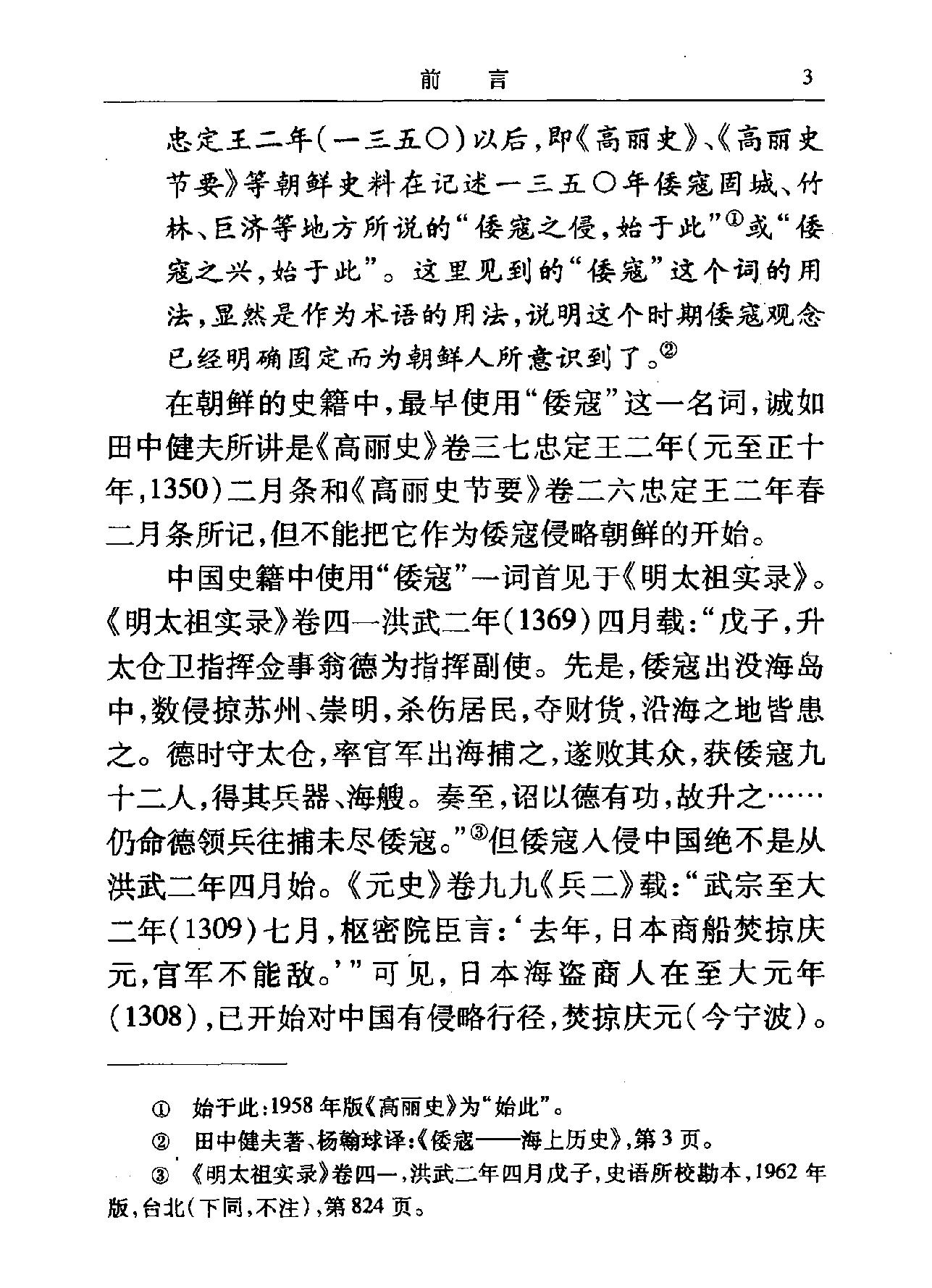 明代倭寇史略.pdf_第5页