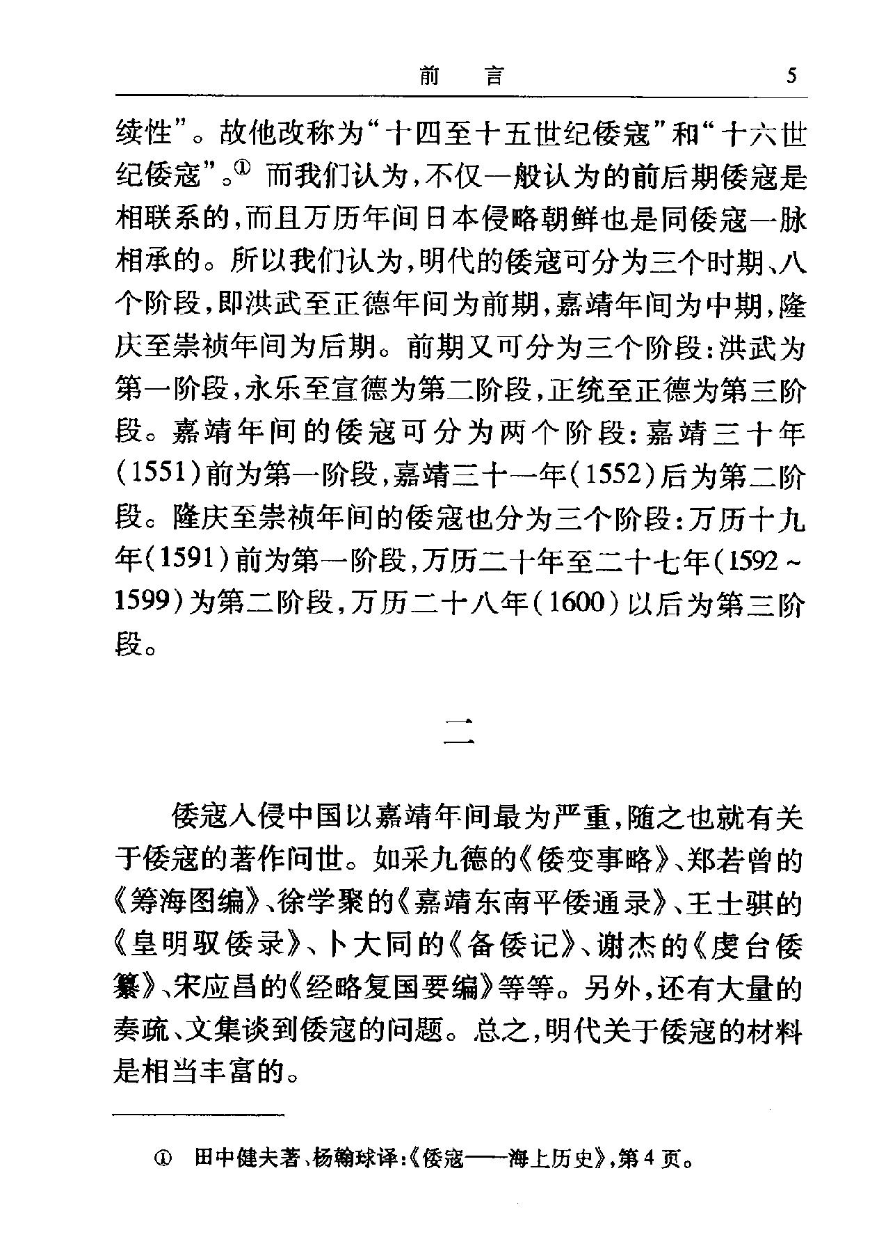 明代倭寇史略.pdf_第7页