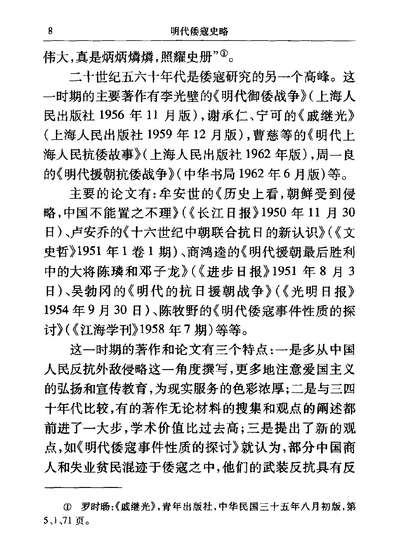 明代倭寇史略.pdf_第10页