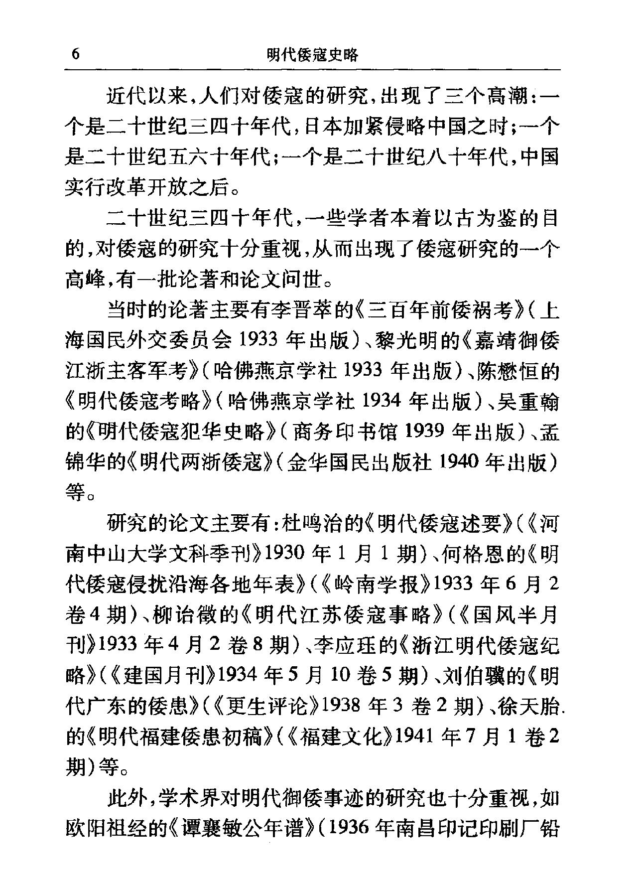 明代倭寇史略.pdf_第8页