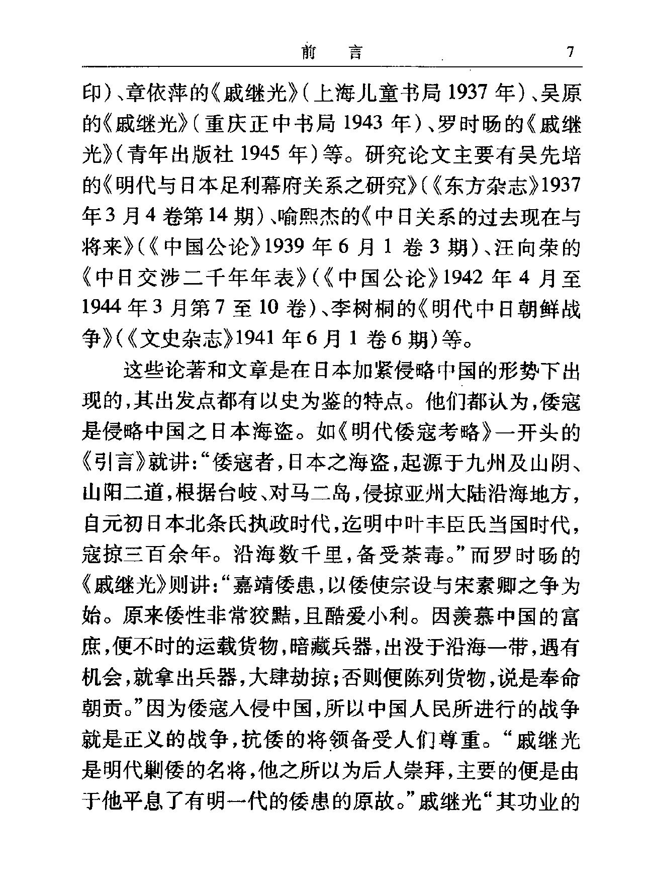 明代倭寇史略.pdf_第9页