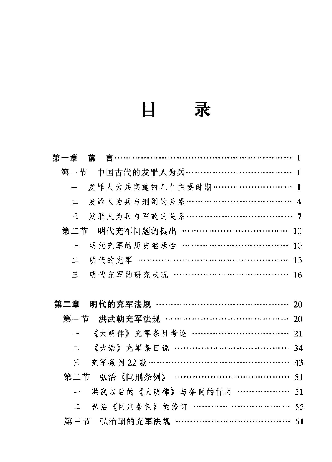 明代充军研究.pdf_第3页