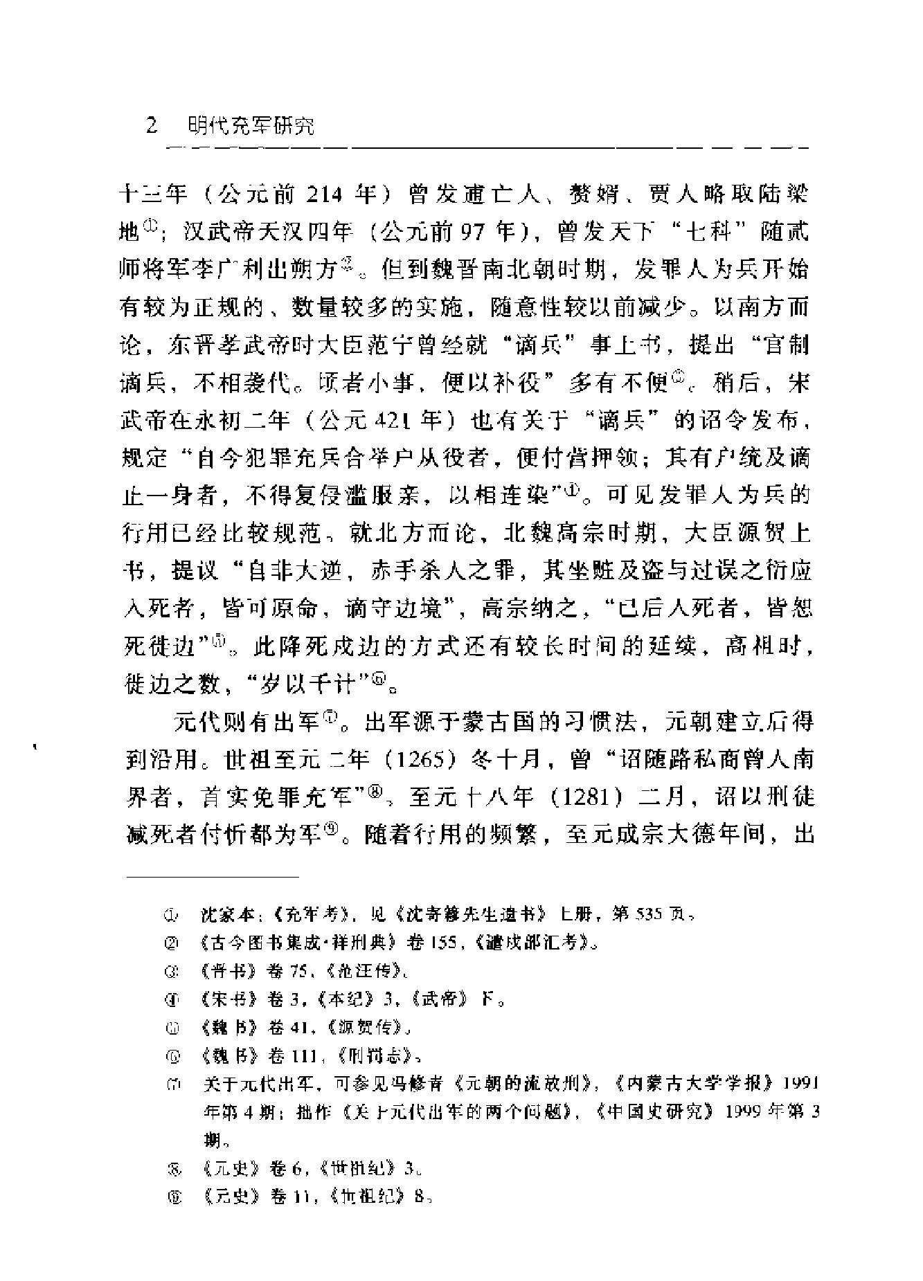 明代充军研究.pdf_第8页