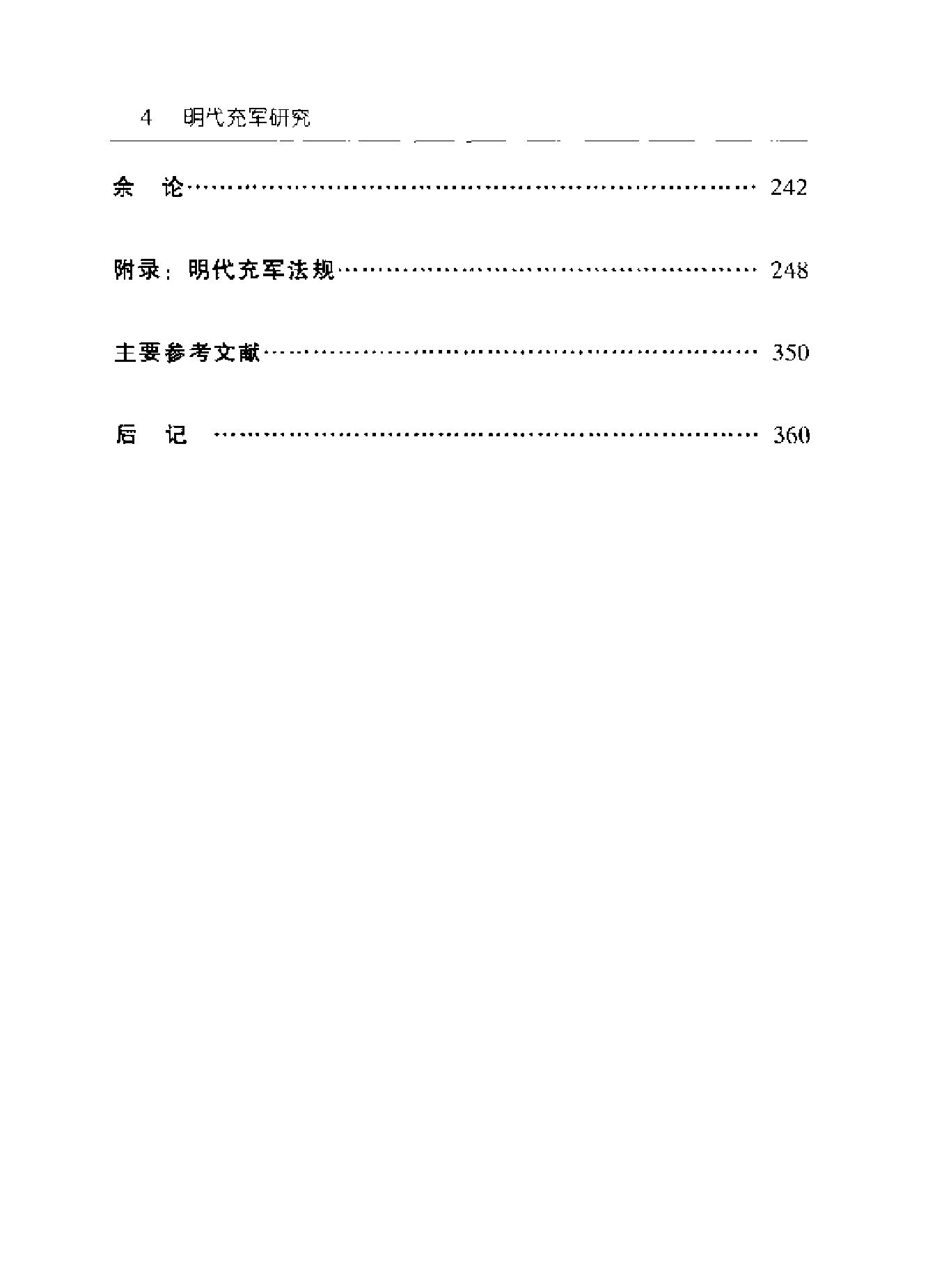 明代充军研究.pdf_第6页