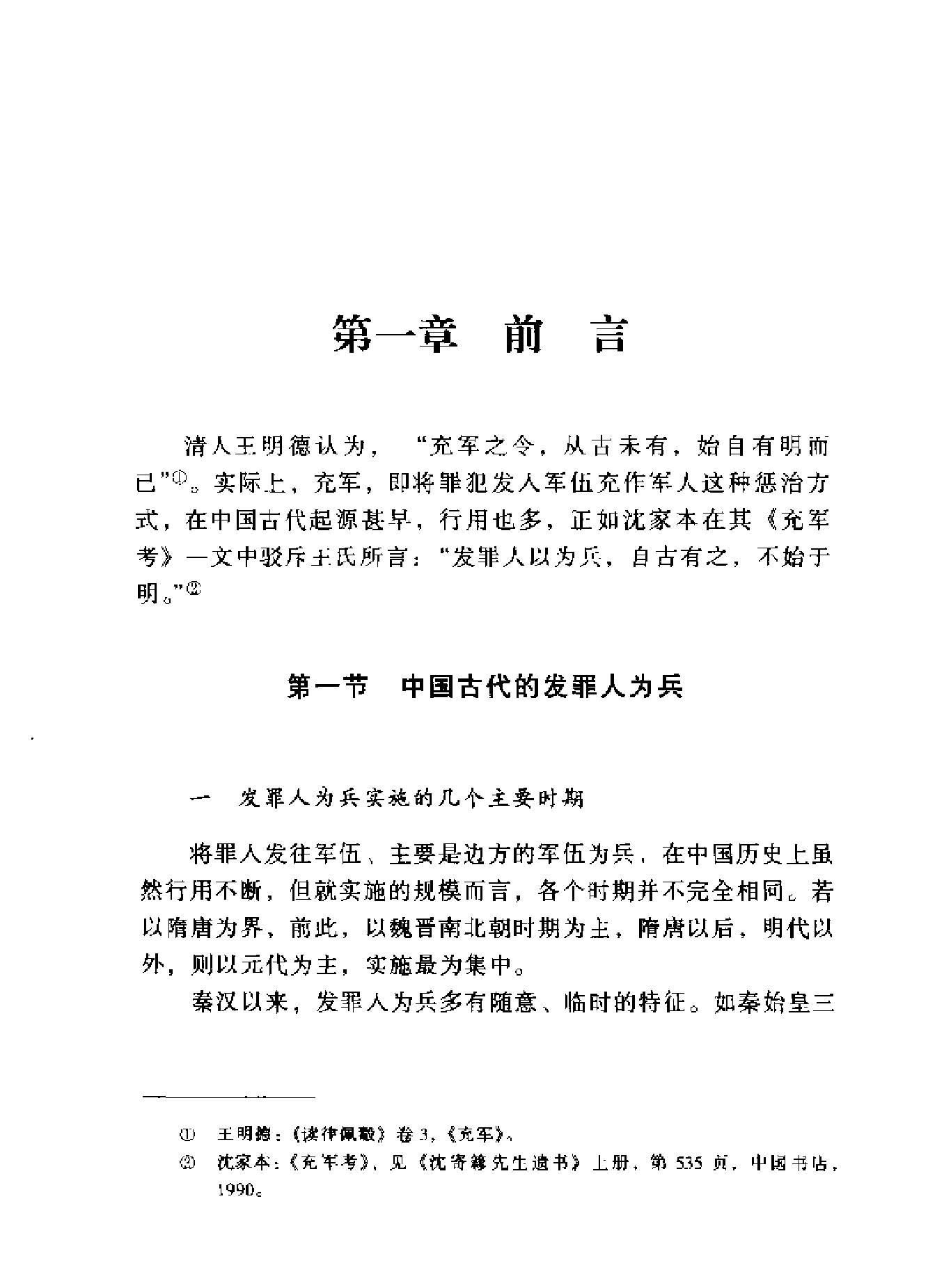 明代充军研究.pdf_第7页