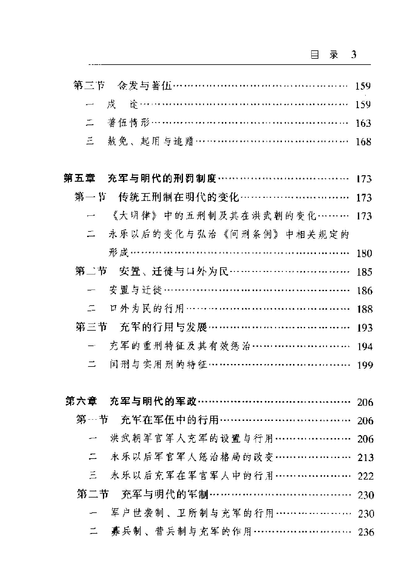 明代充军研究.pdf_第5页