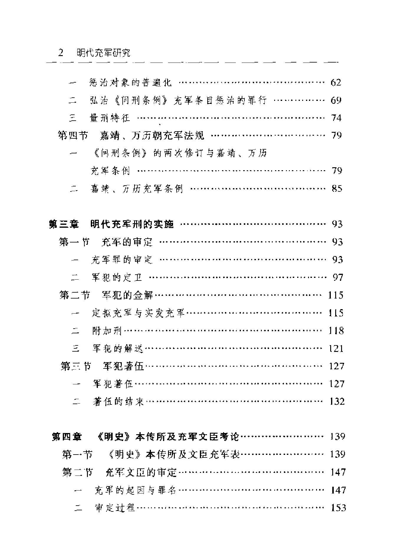 明代充军研究.pdf_第4页