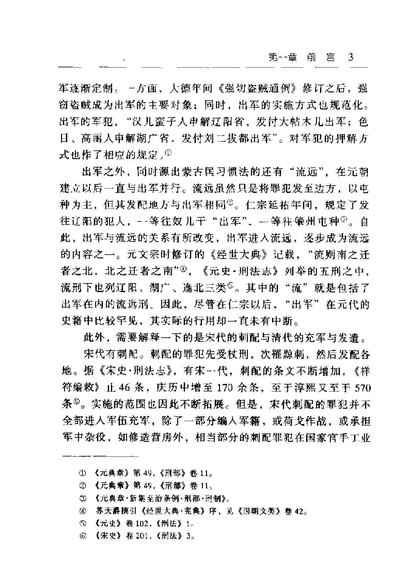 明代充军研究.pdf_第9页