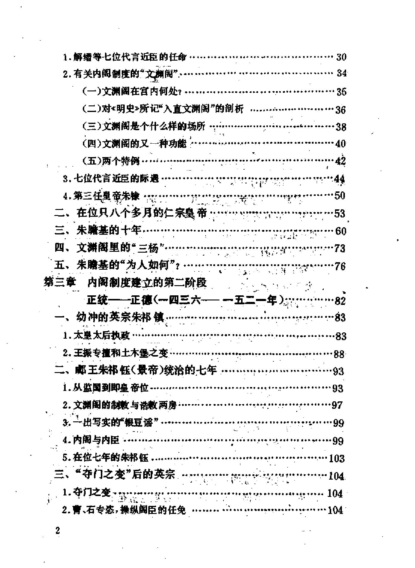 明代内阁制度史.pdf_第4页