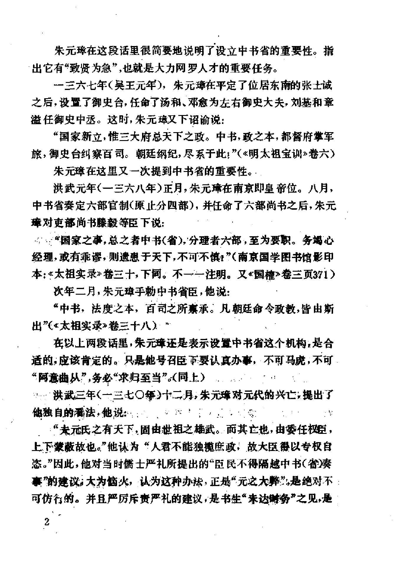 明代内阁制度史.pdf_第9页