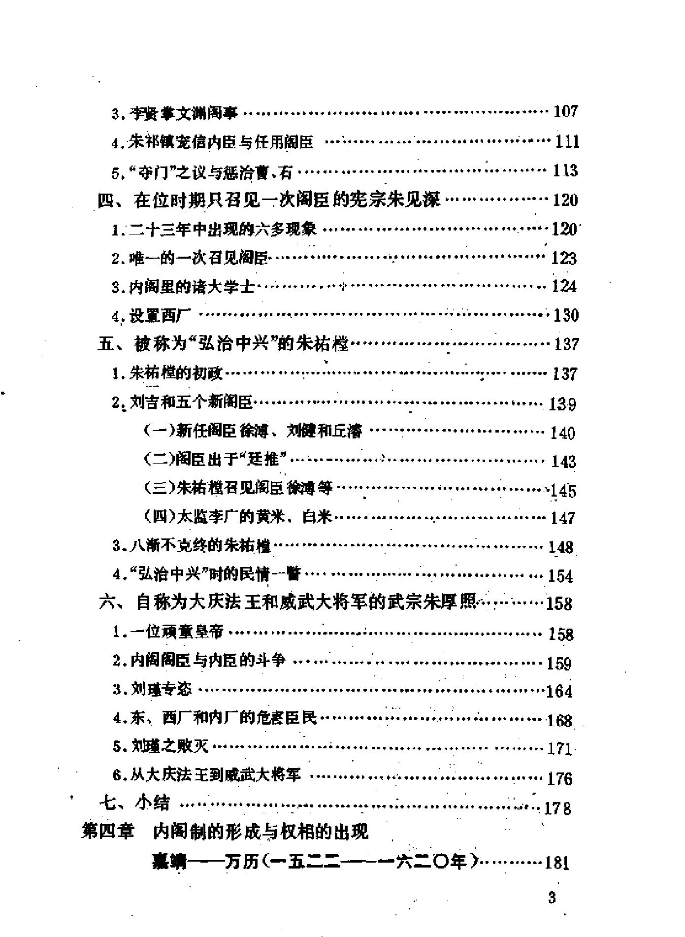 明代内阁制度史.pdf_第5页