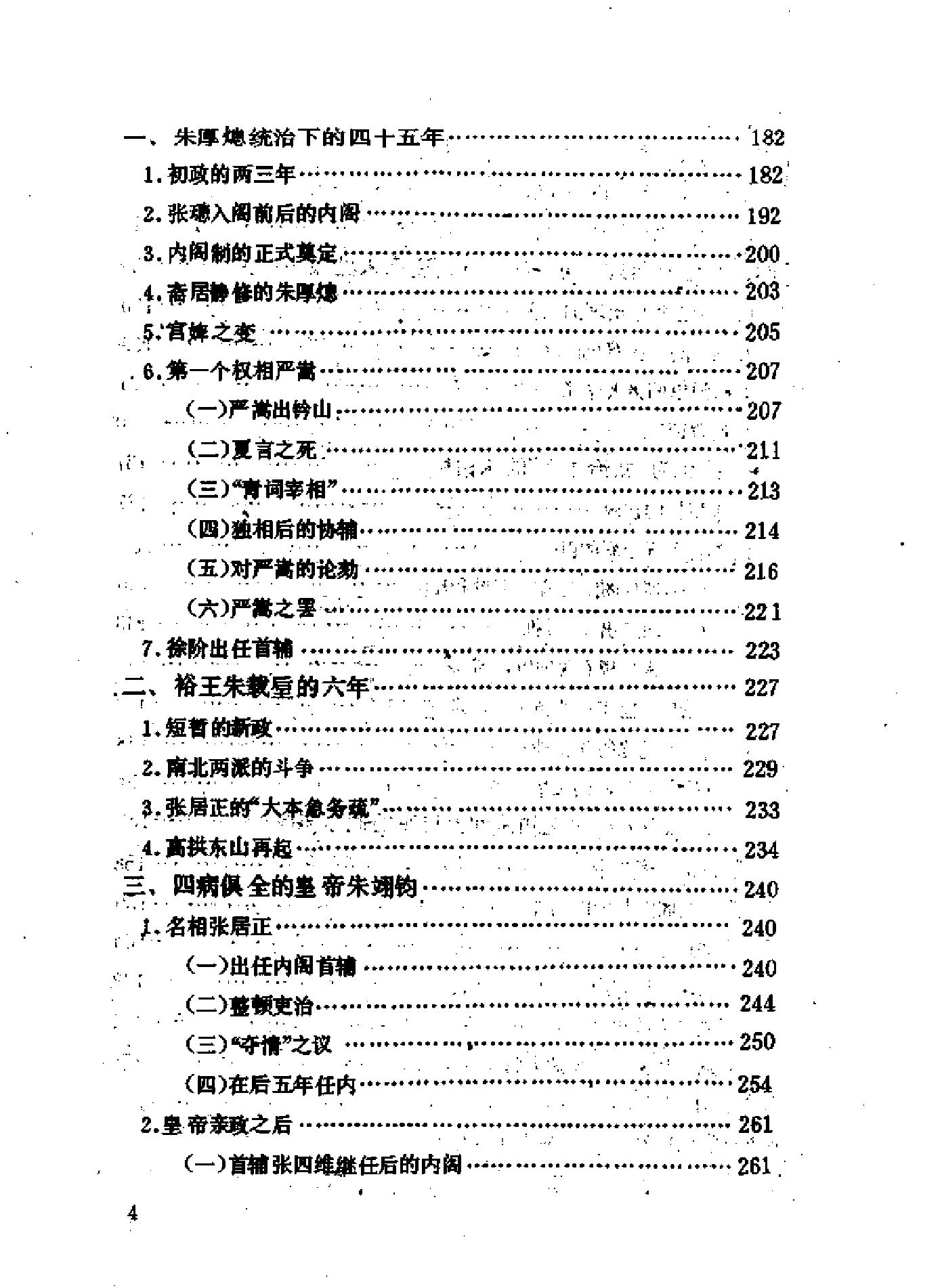 明代内阁制度史.pdf_第6页