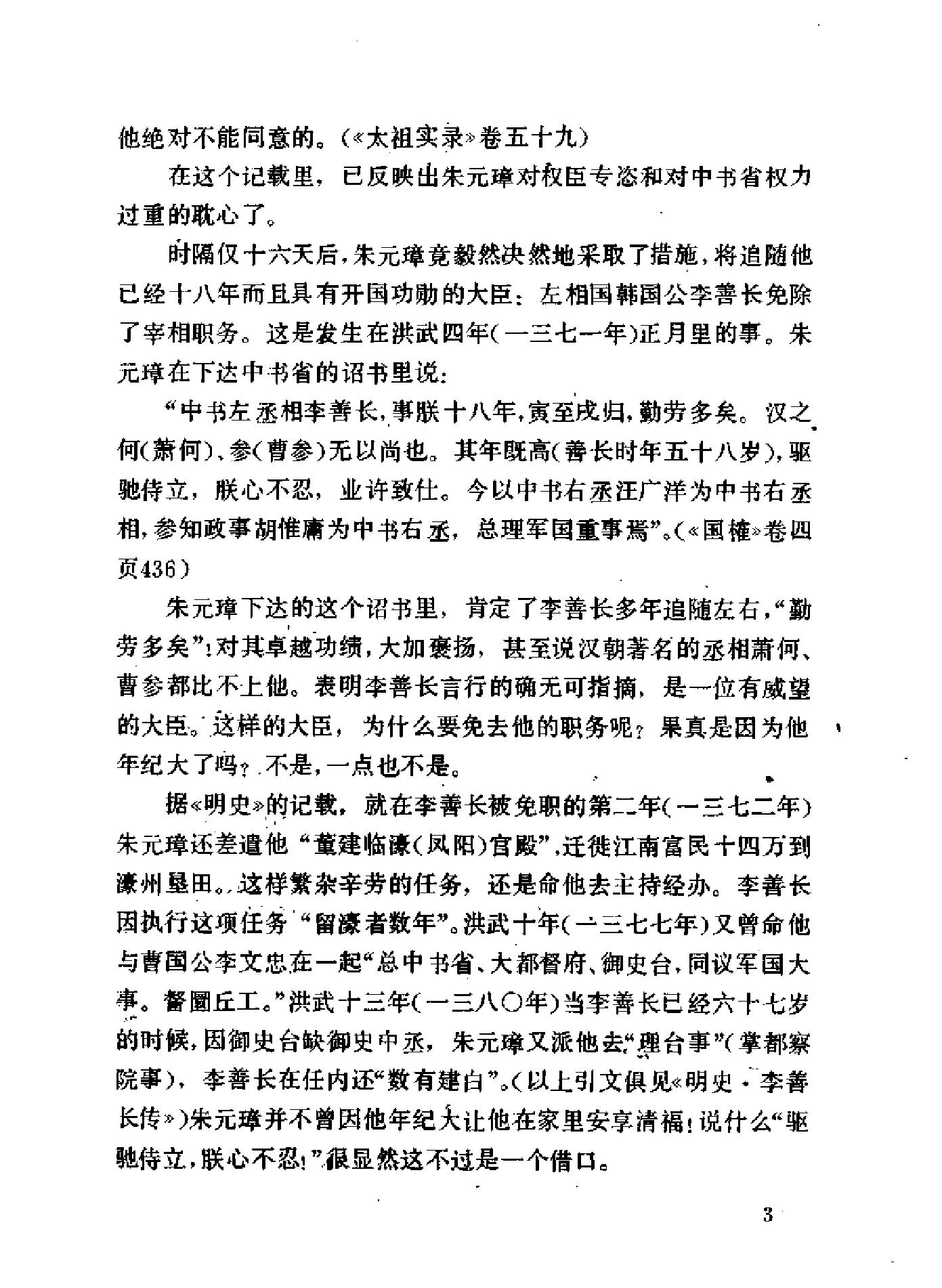 明代内阁制度史.pdf_第10页