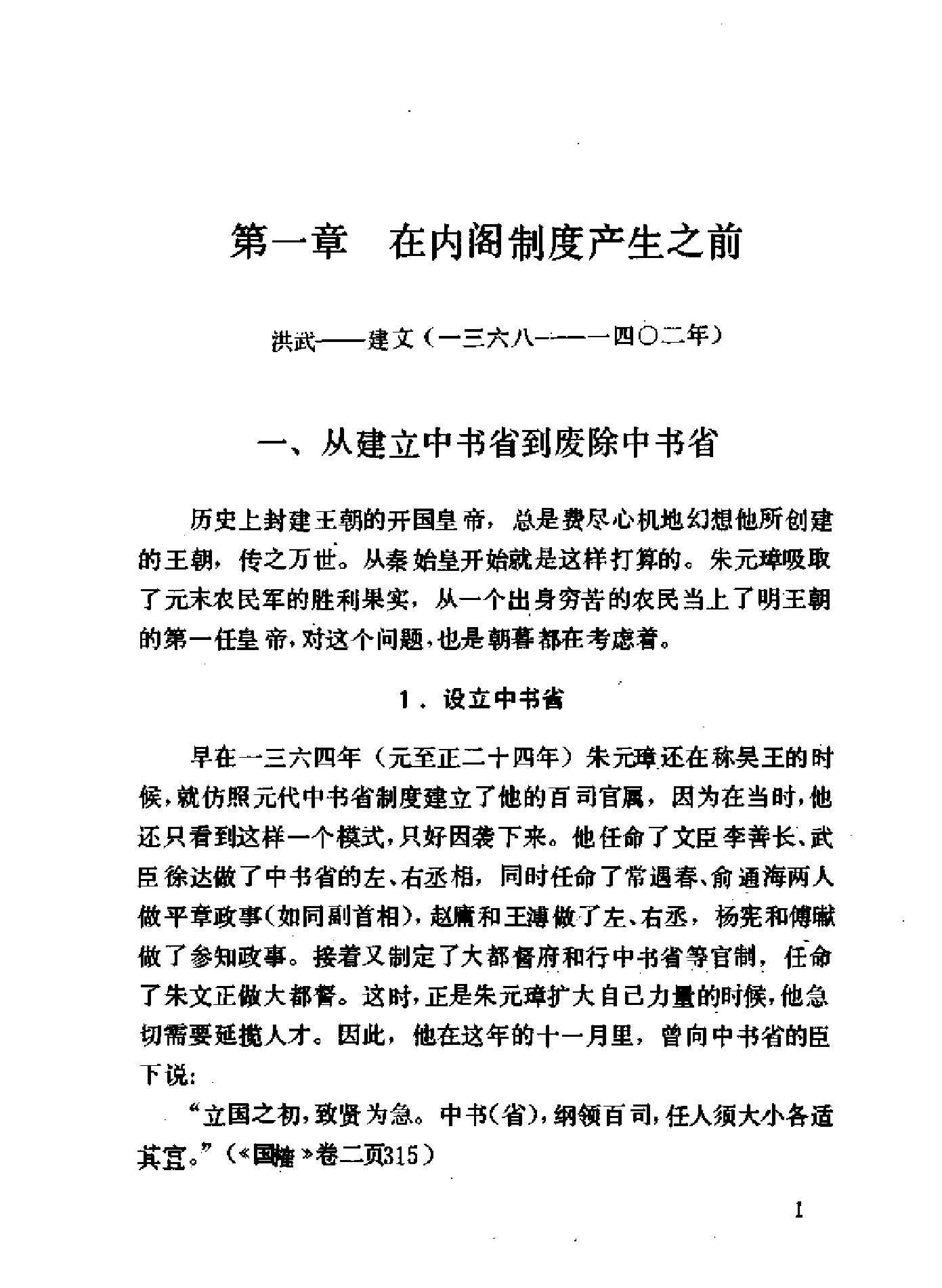 明代内阁制度史.pdf_第8页