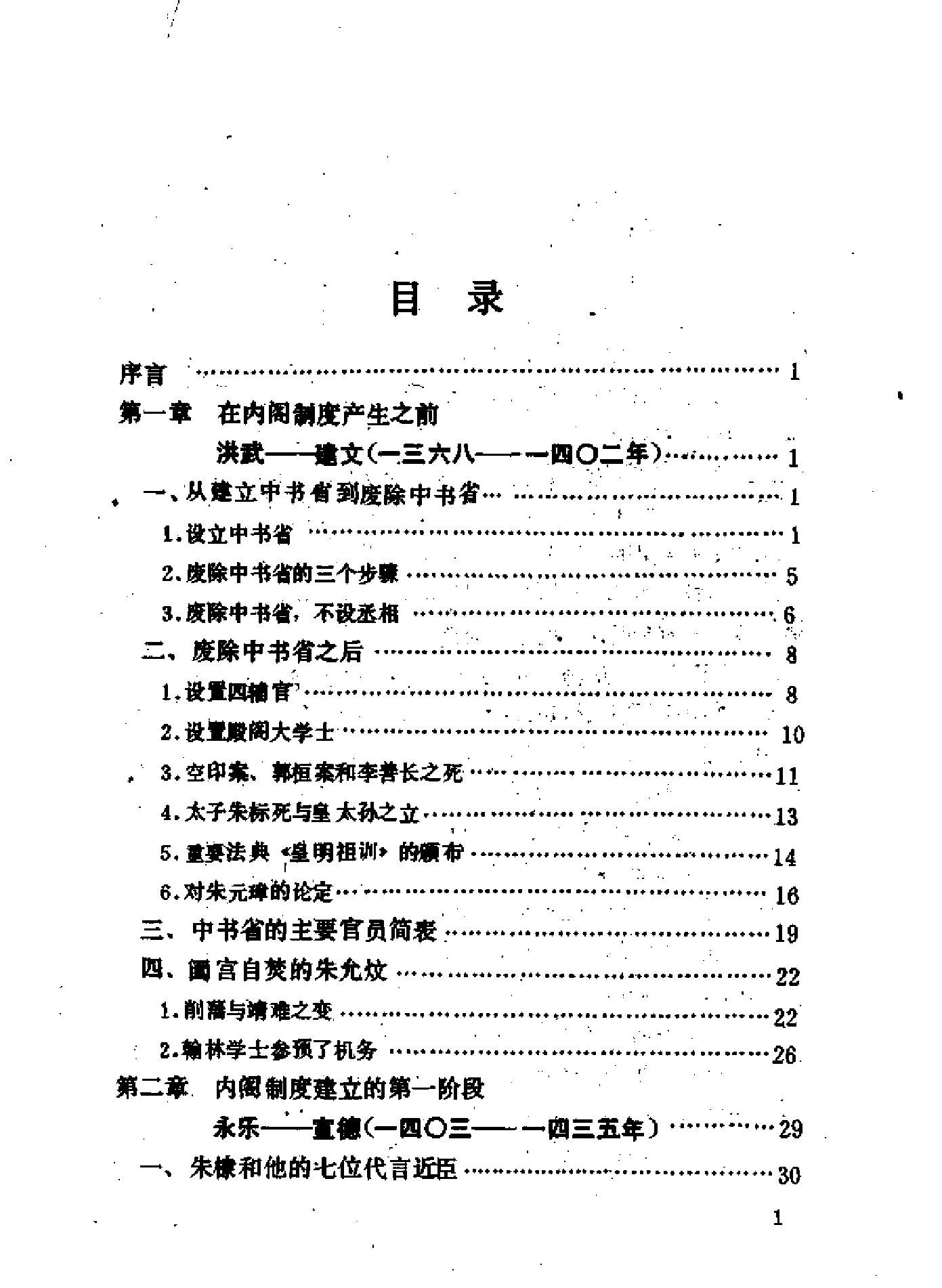 明代内阁制度史.pdf_第3页