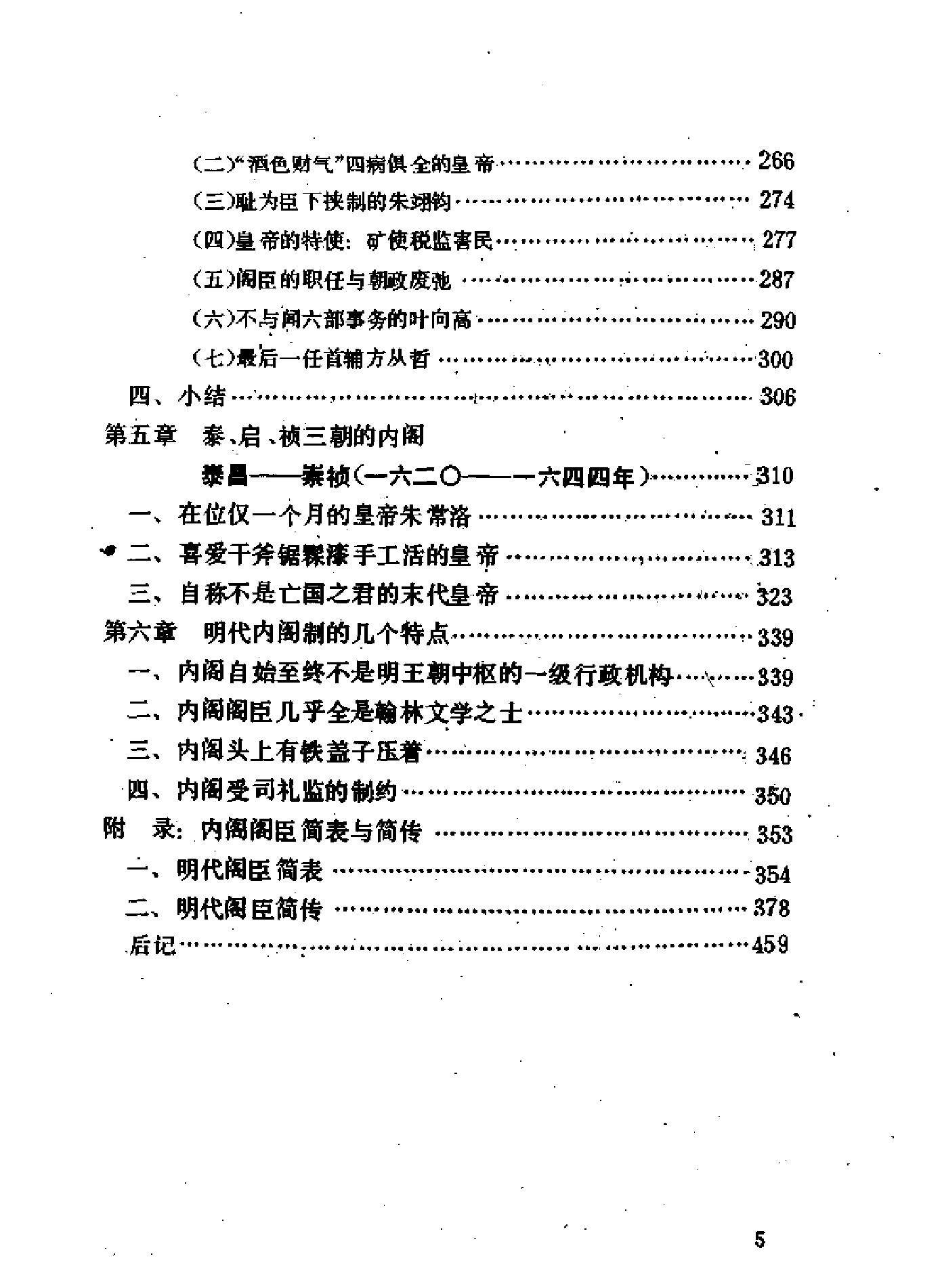 明代内阁制度史.pdf_第7页