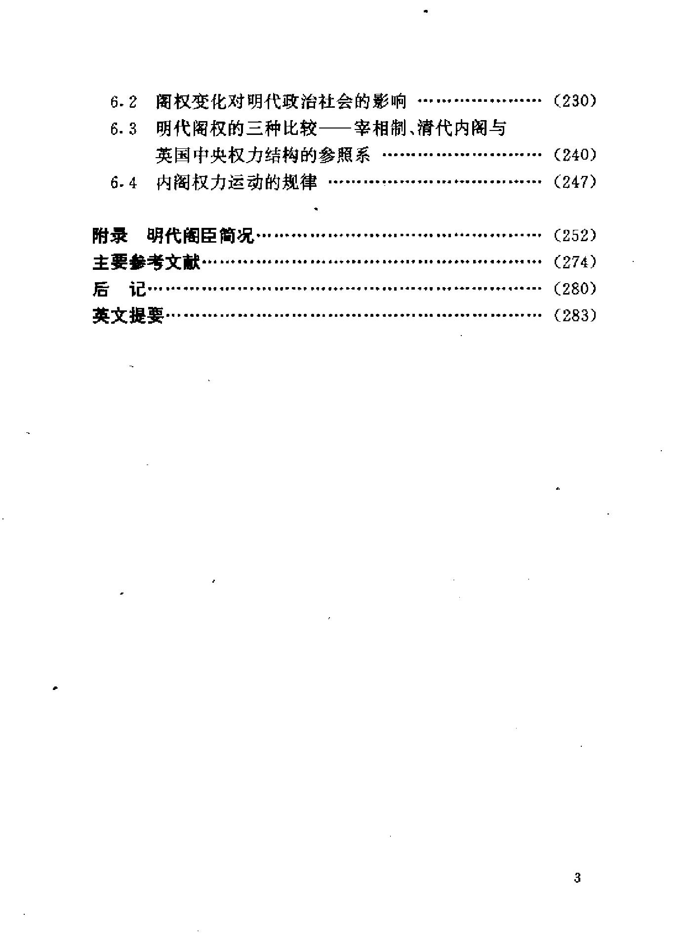 明代内阁政治.pdf_第4页