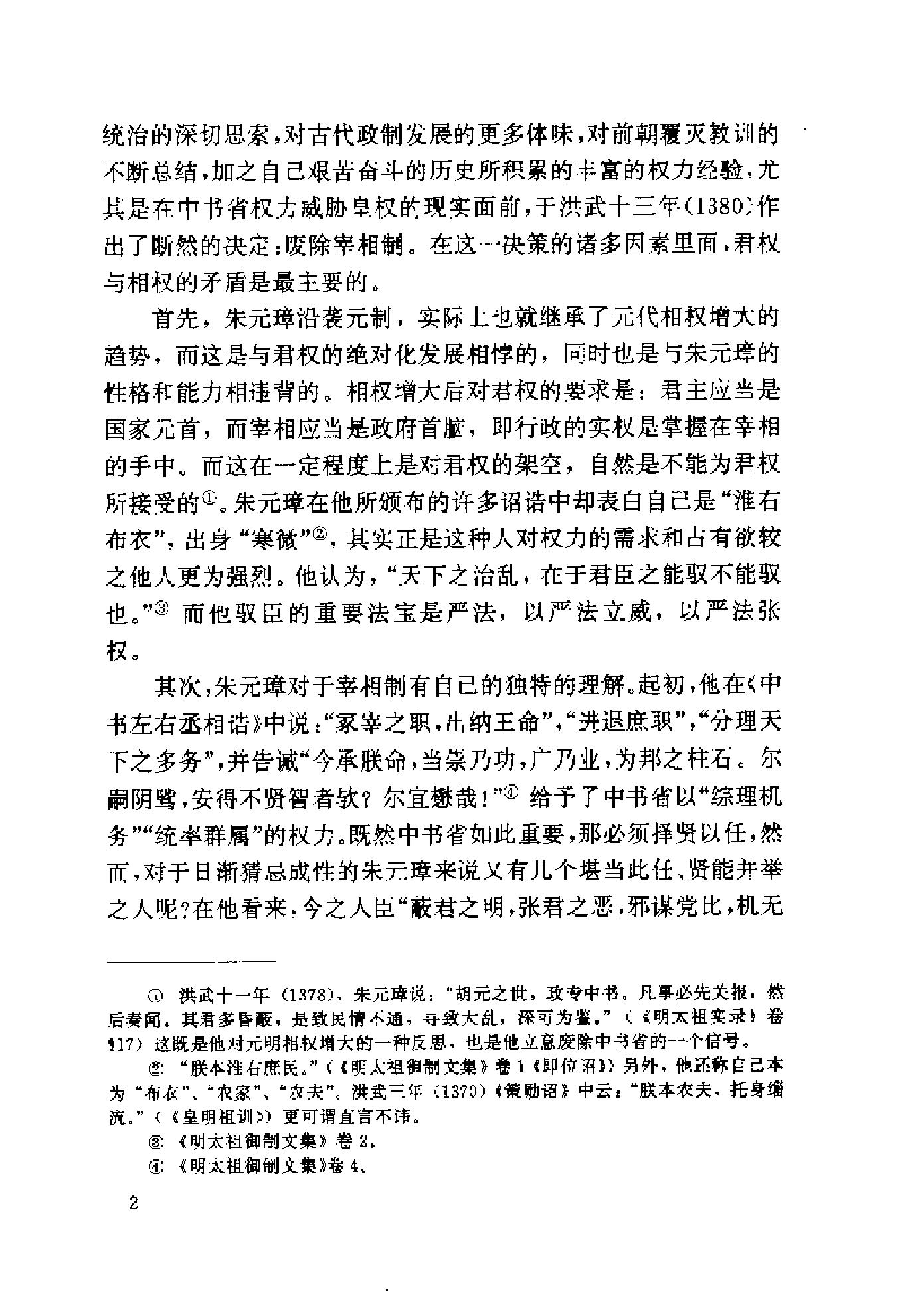 明代内阁政治.pdf_第6页