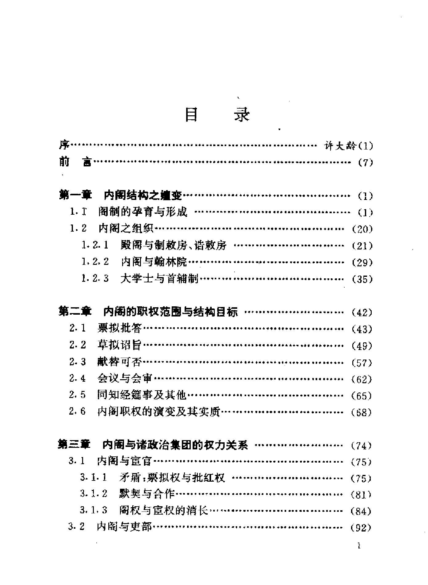 明代内阁政治.pdf_第2页