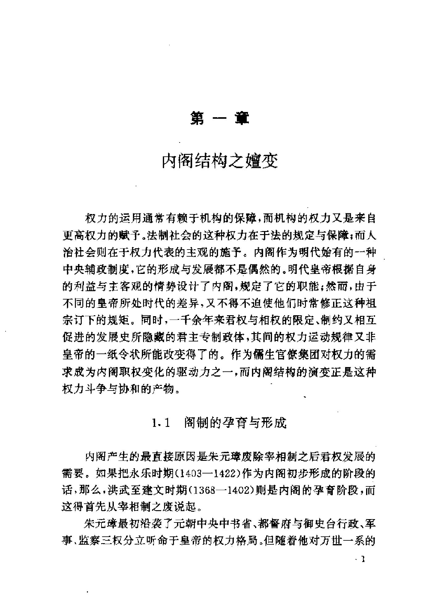 明代内阁政治.pdf_第5页