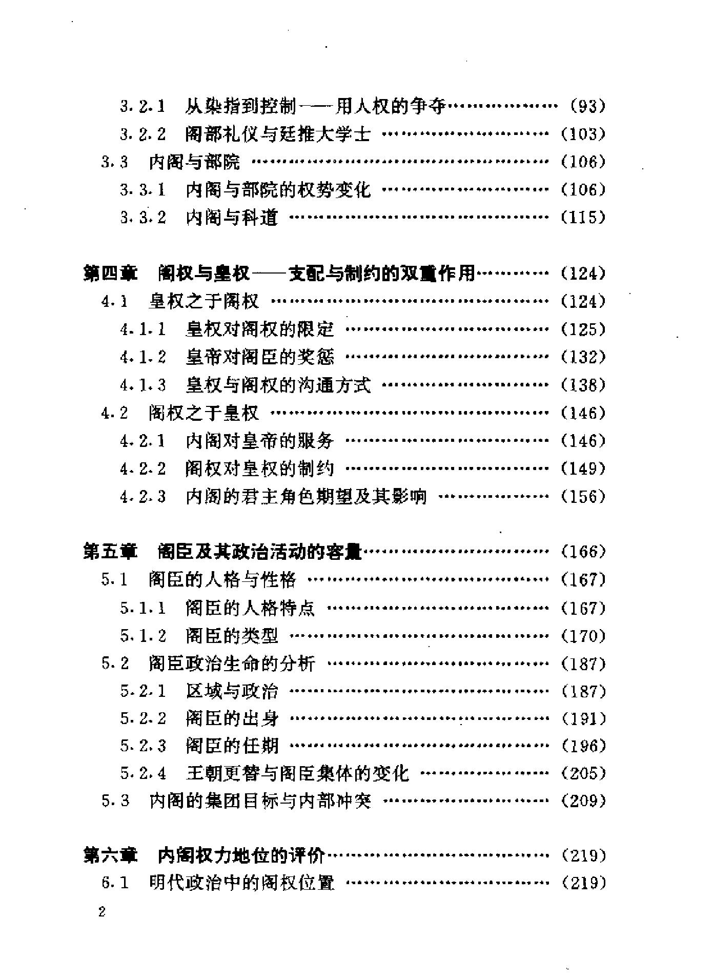 明代内阁政治.pdf_第3页