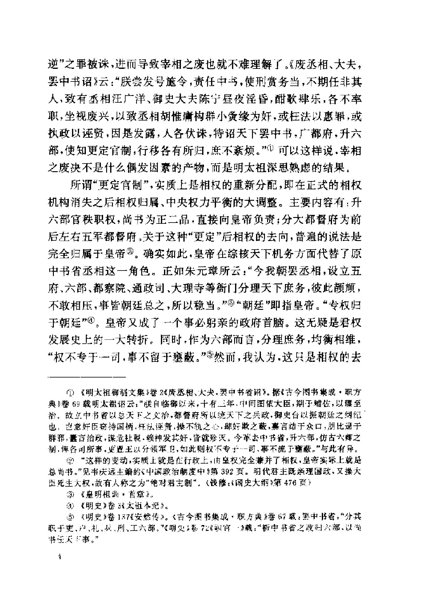 明代内阁政治.pdf_第8页