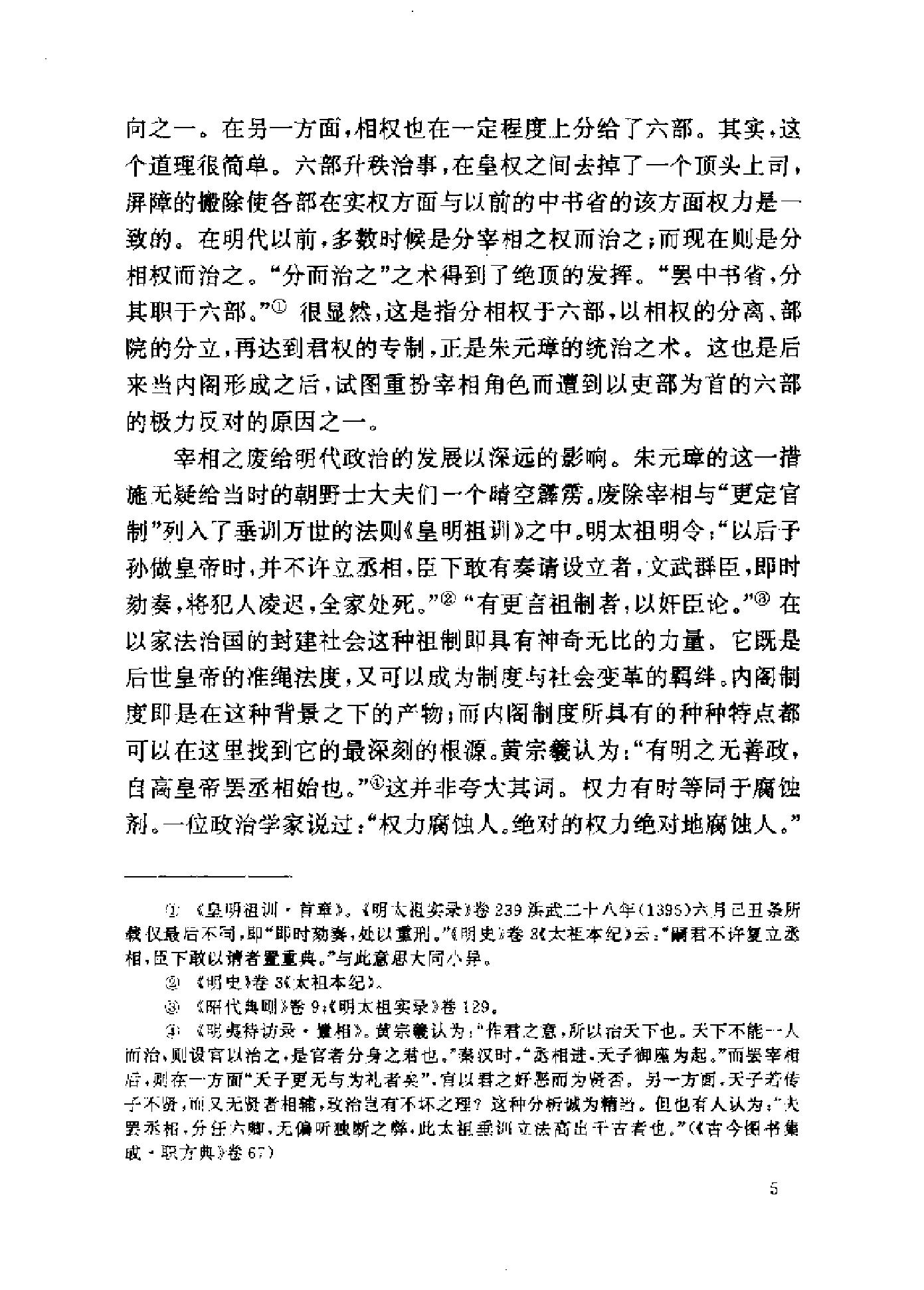 明代内阁政治.pdf_第9页