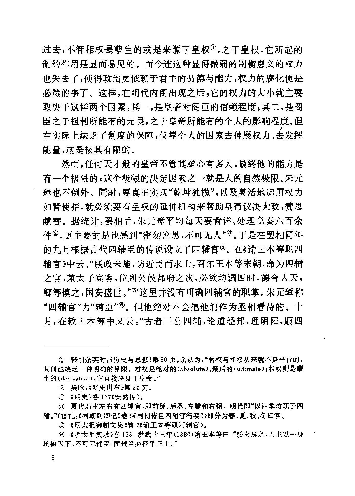 明代内阁政治.pdf_第10页