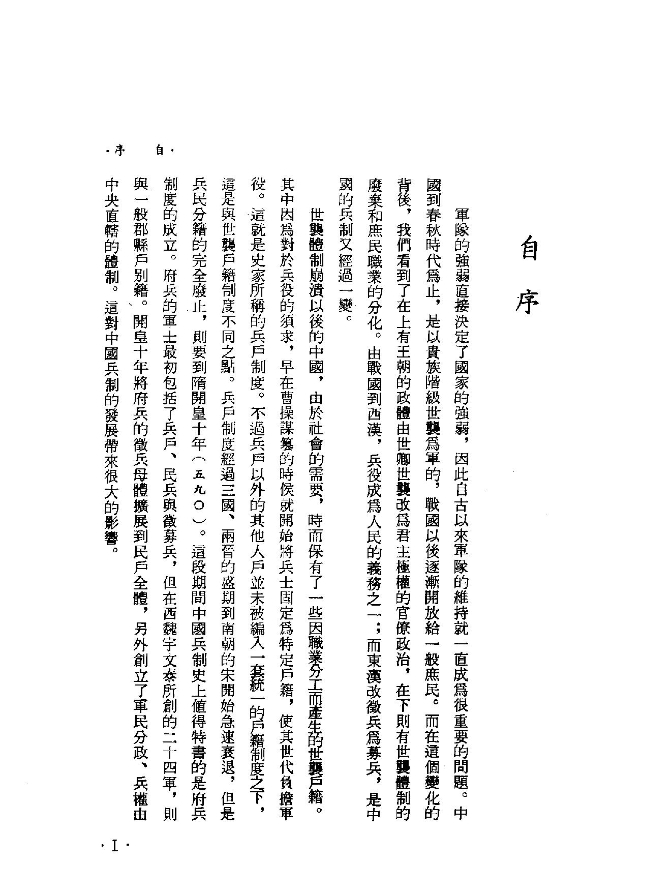 明代军户世袭制度.pdf_第4页