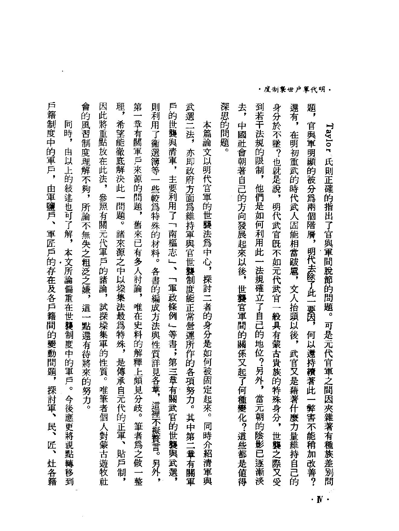 明代军户世袭制度.pdf_第7页