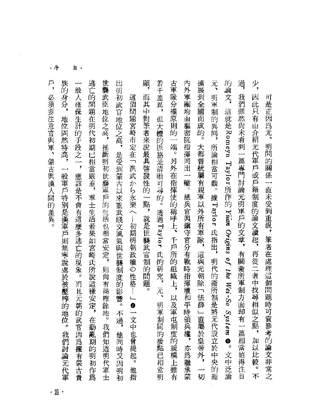 明代军户世袭制度.pdf_第6页