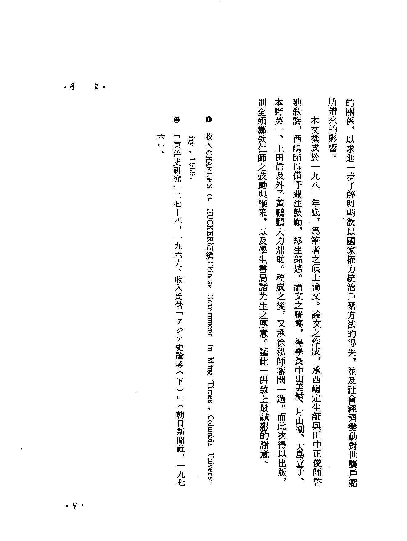 明代军户世袭制度.pdf_第8页