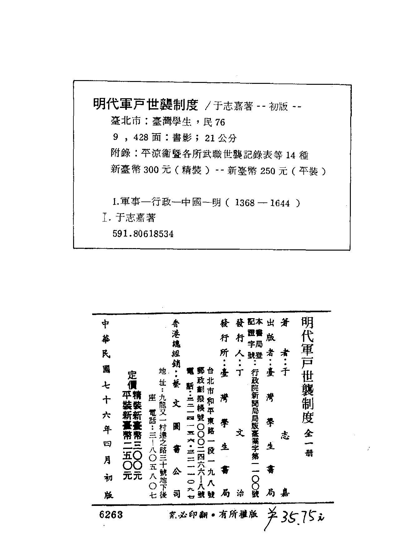 明代军户世袭制度.pdf_第3页