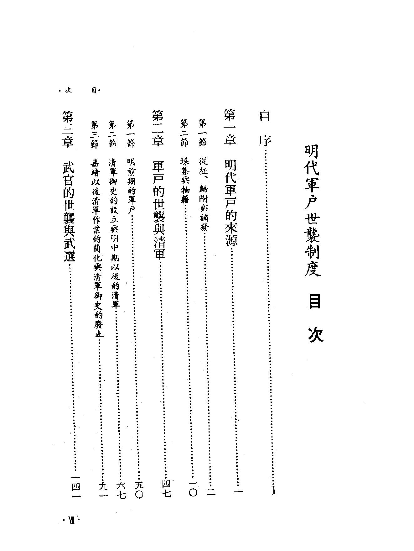 明代军户世袭制度.pdf_第9页