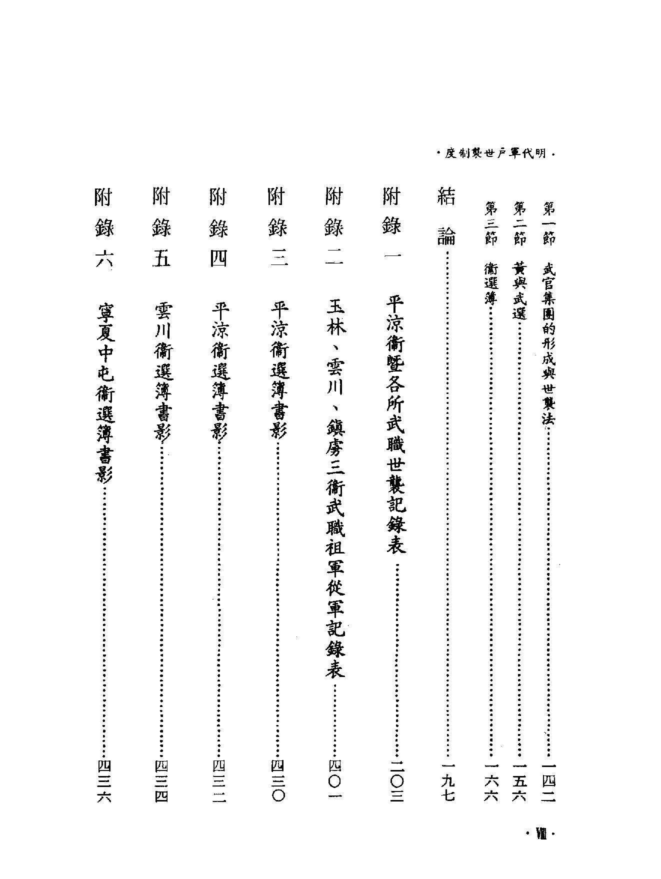 明代军户世袭制度.pdf_第10页