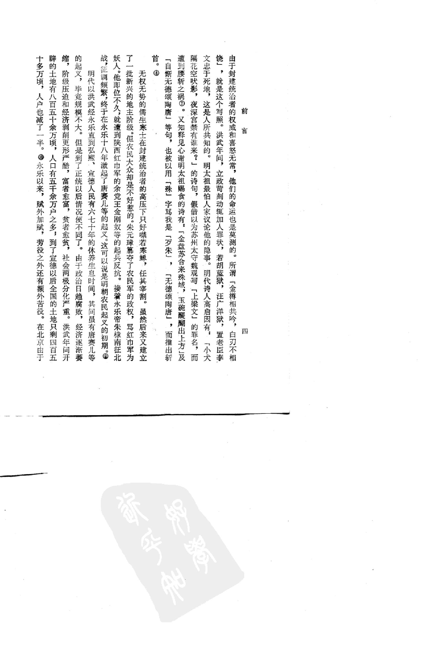 明代农民起义史料选编#福建人民.pdf_第6页