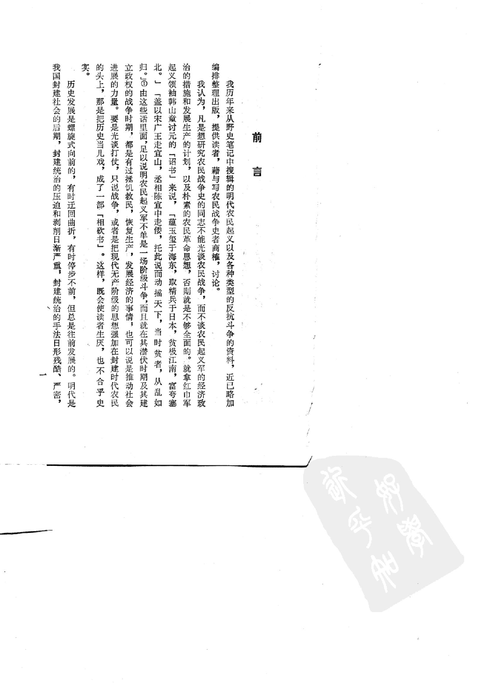 明代农民起义史料选编#福建人民.pdf_第3页