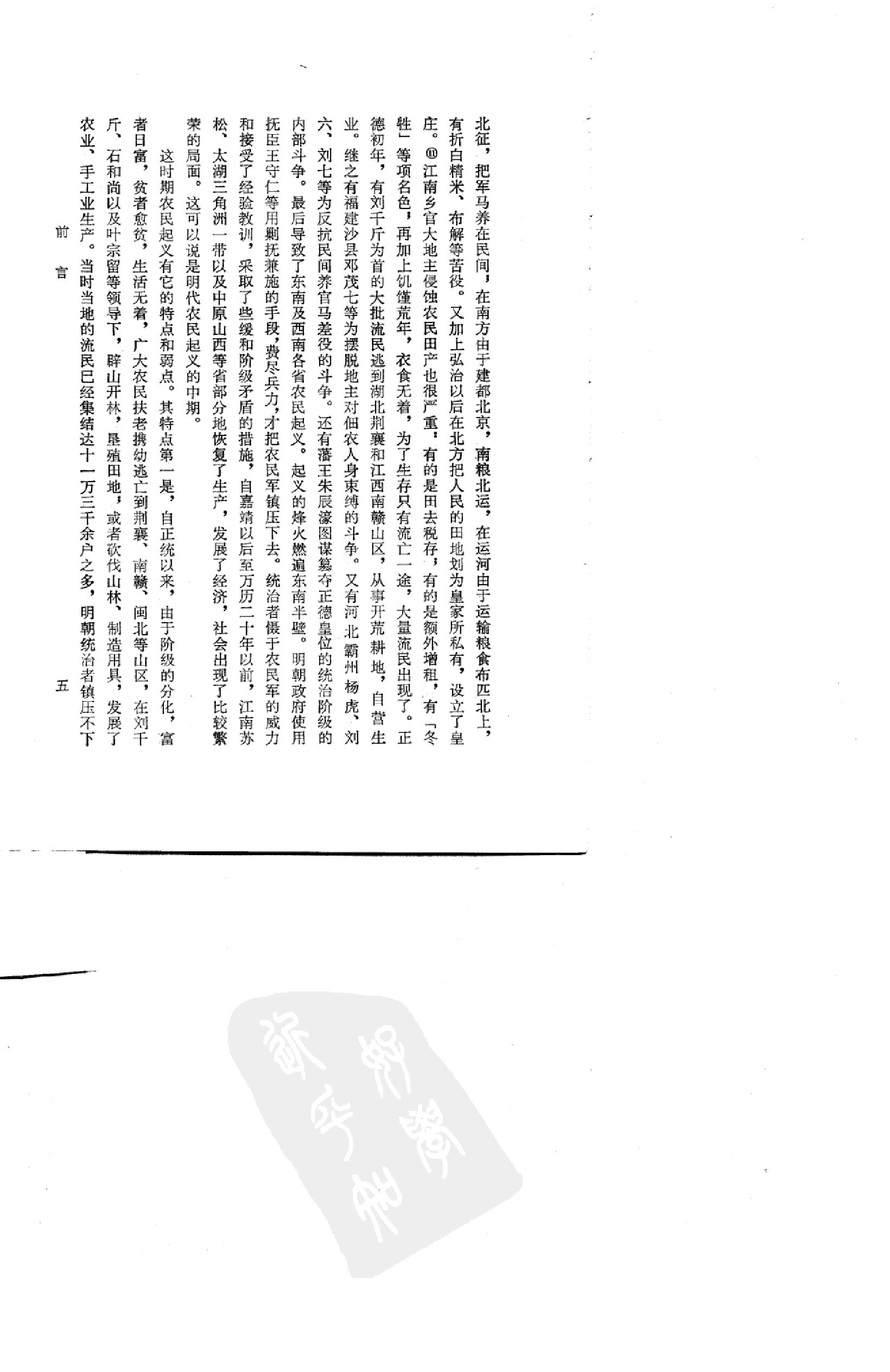 明代农民起义史料选编#福建人民.pdf_第7页