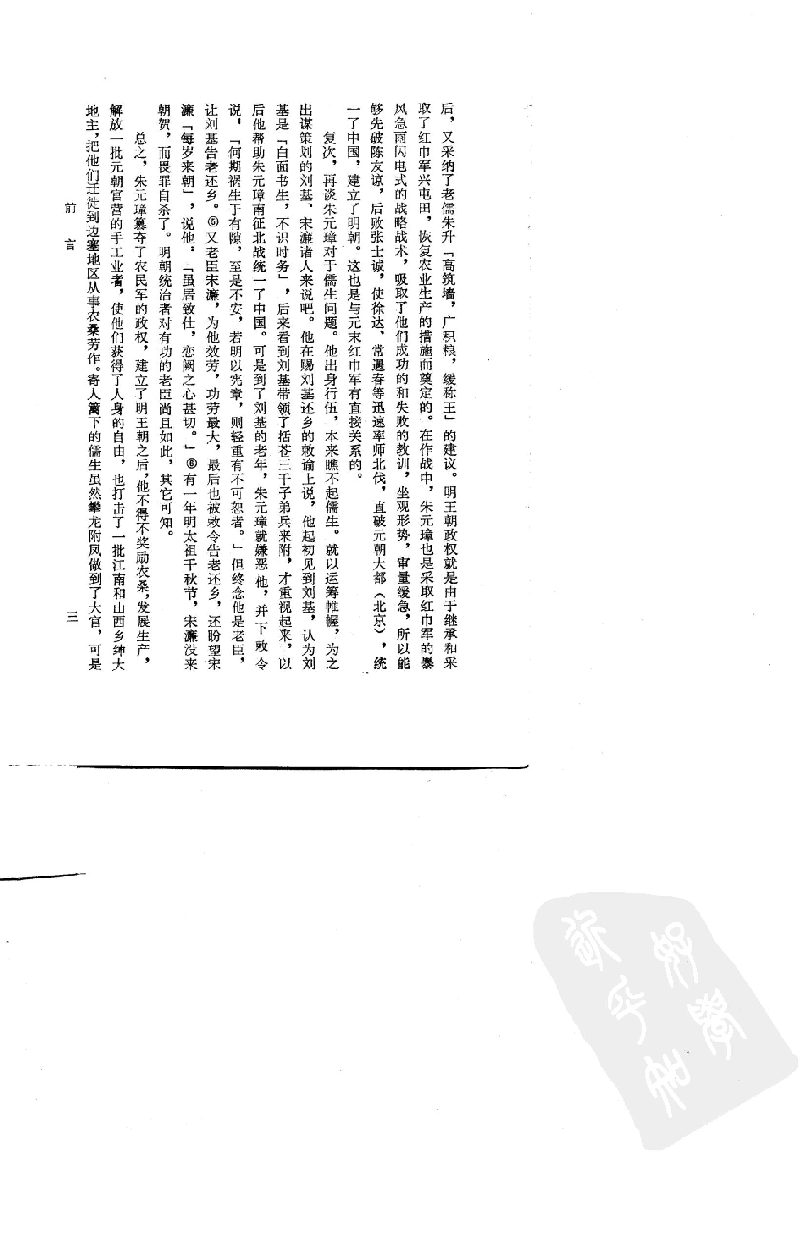 明代农民起义史料选编#福建人民.pdf_第5页