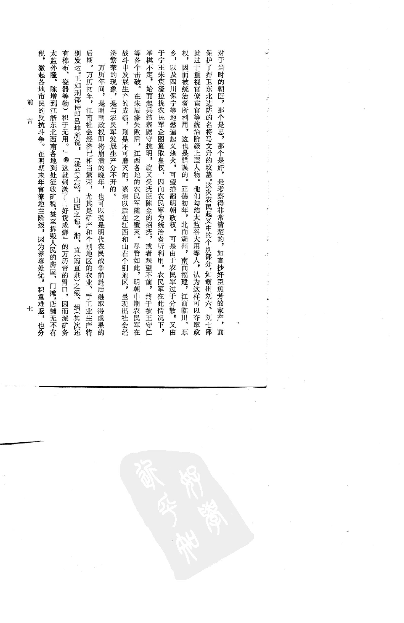 明代农民起义史料选编#福建人民.pdf_第9页