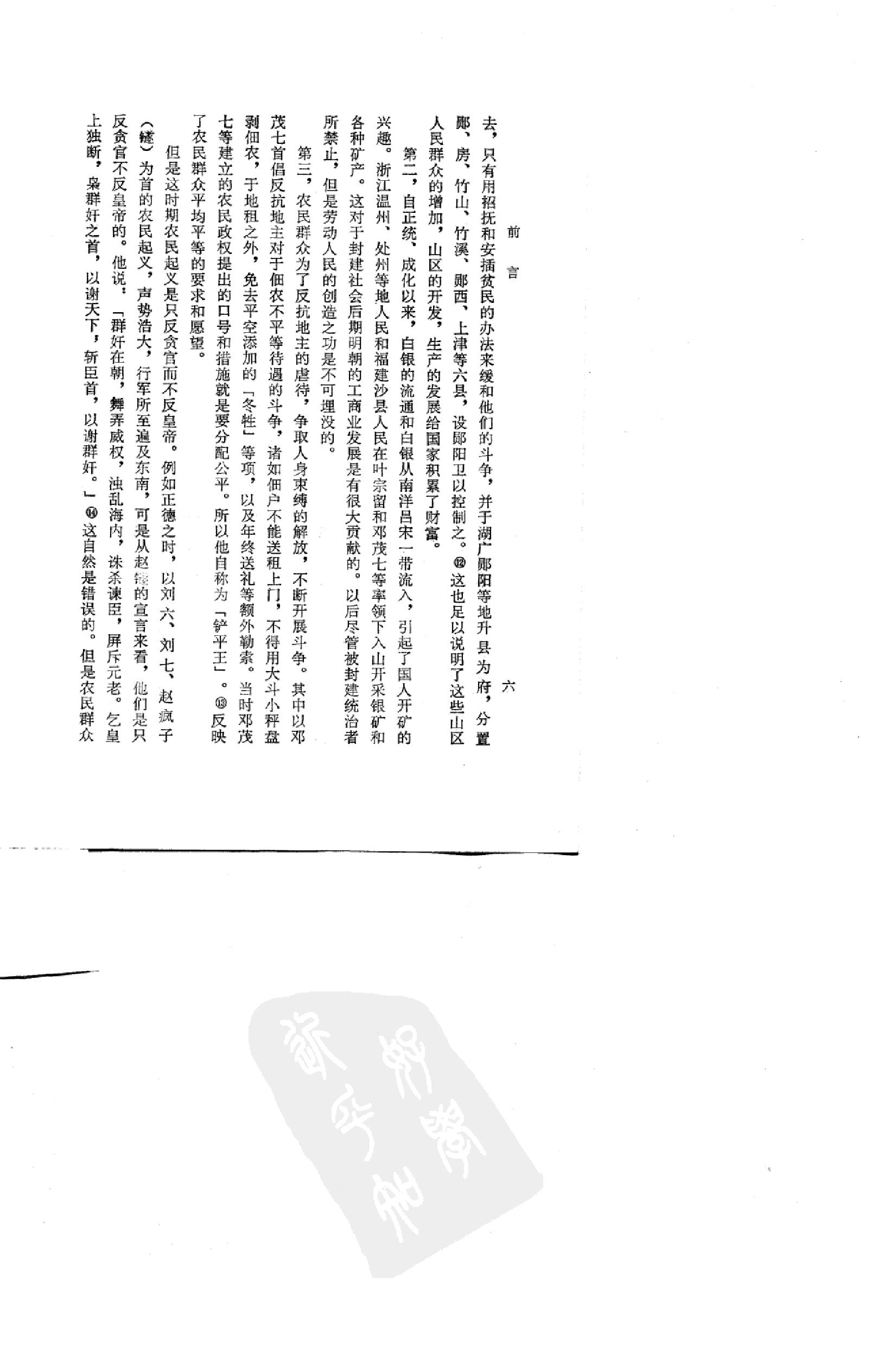 明代农民起义史料选编#福建人民.pdf_第8页