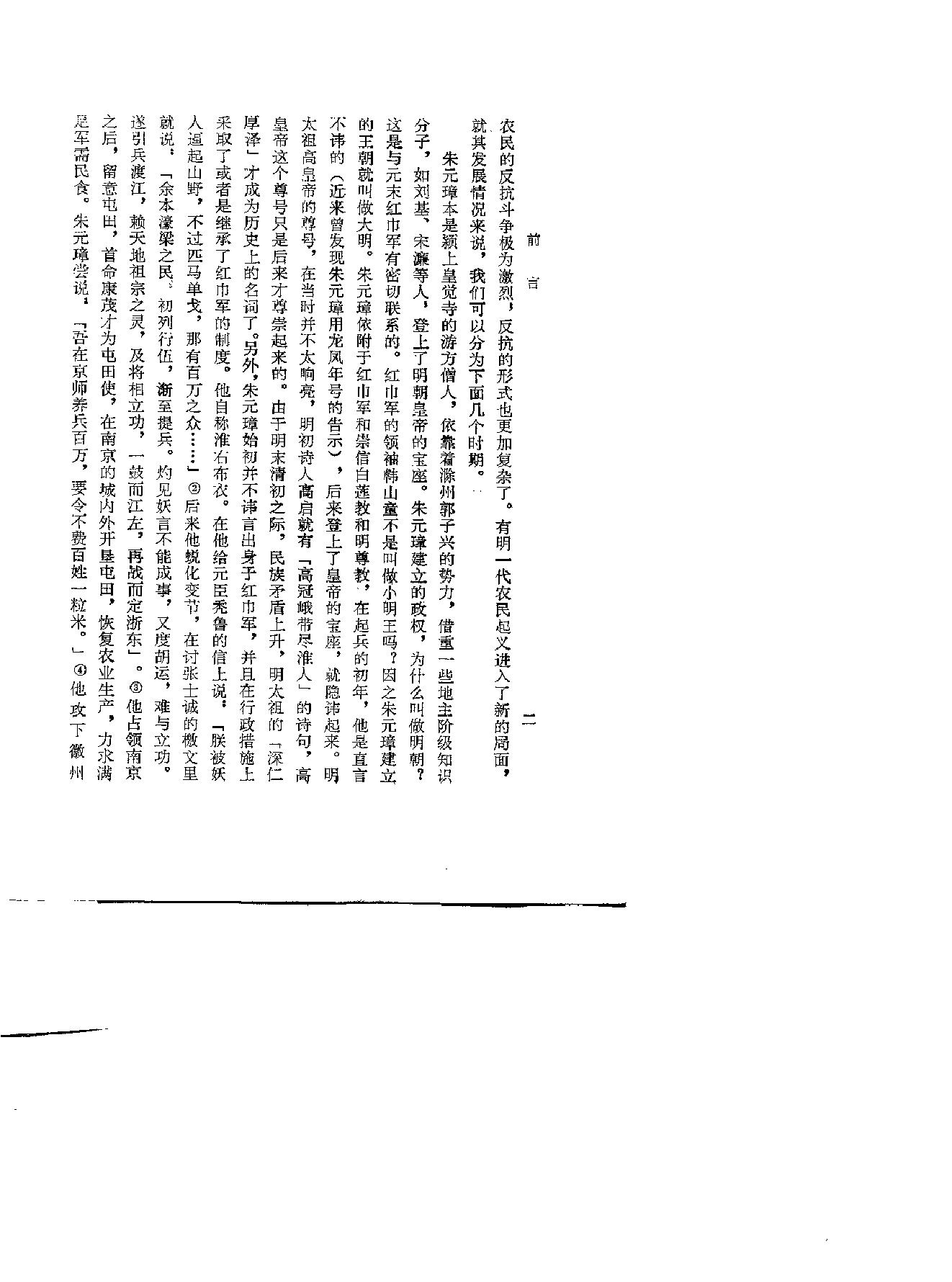 明代农民起义史料选编福建人民出版社#1981#.pdf_第2页