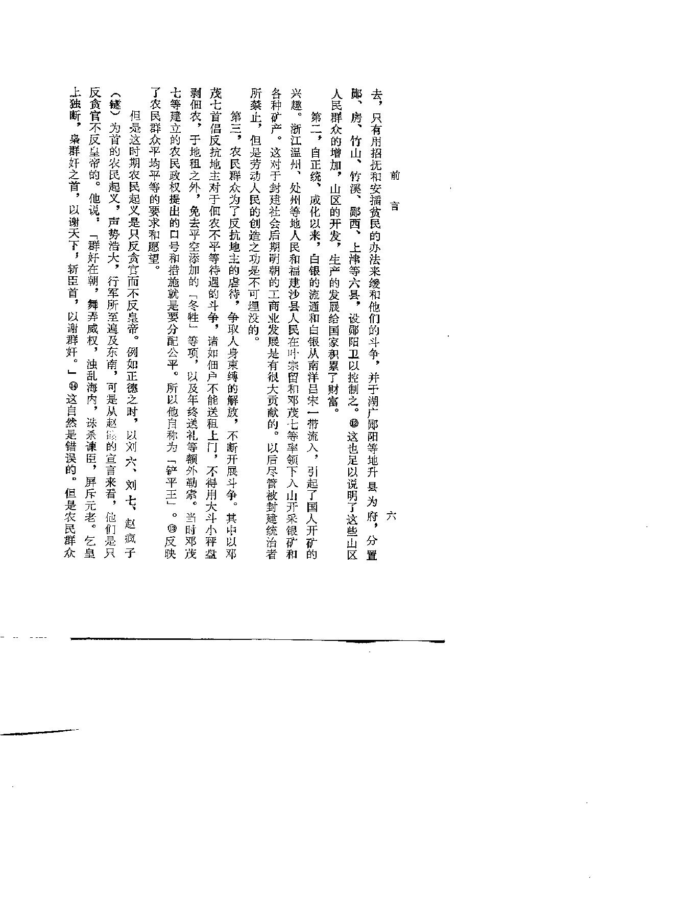 明代农民起义史料选编福建人民出版社#1981#.pdf_第6页