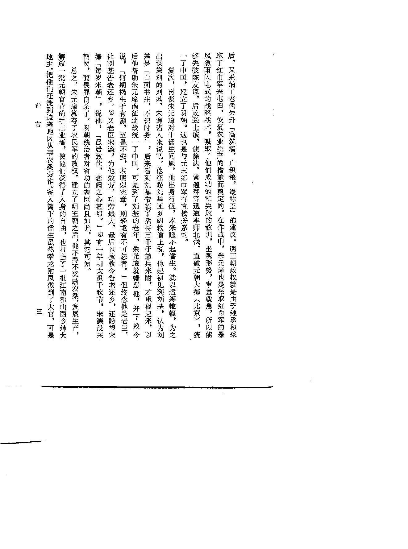 明代农民起义史料选编福建人民出版社#1981#.pdf_第3页