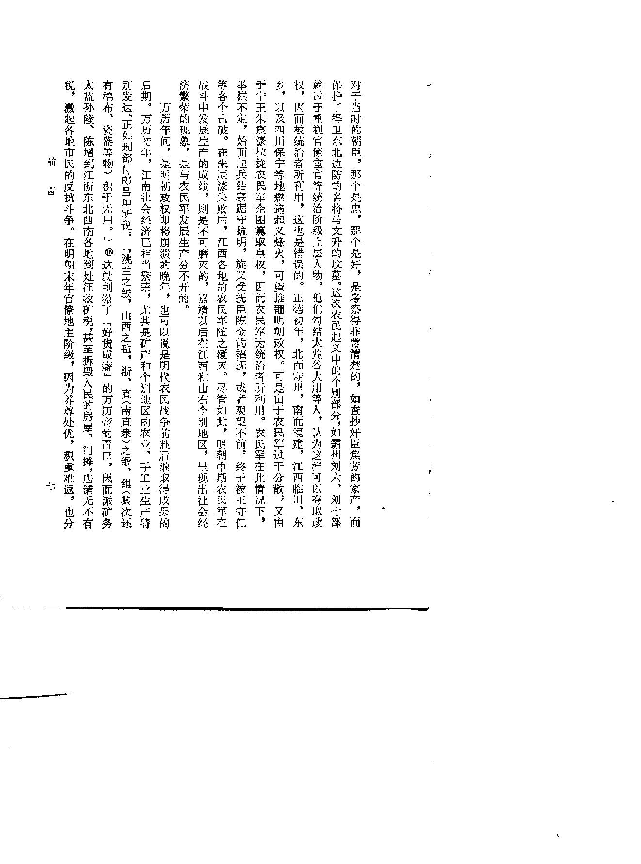 明代农民起义史料选编福建人民出版社#1981#.pdf_第7页