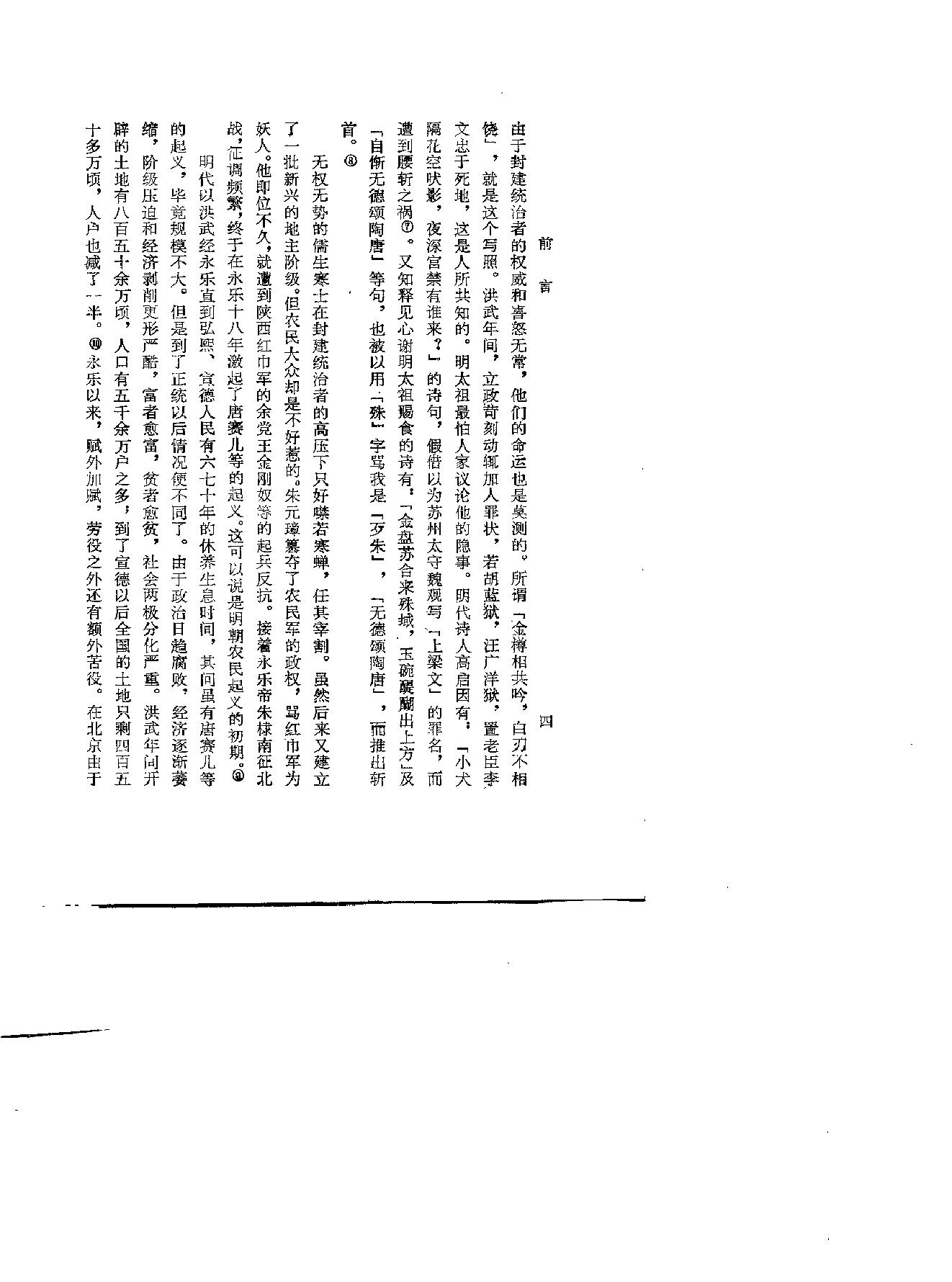 明代农民起义史料选编福建人民出版社#1981#.pdf_第4页