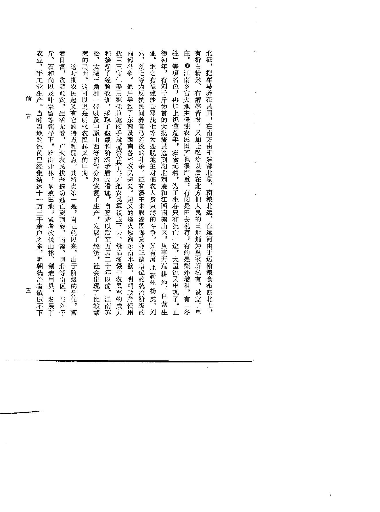 明代农民起义史料选编福建人民出版社#1981#.pdf_第5页