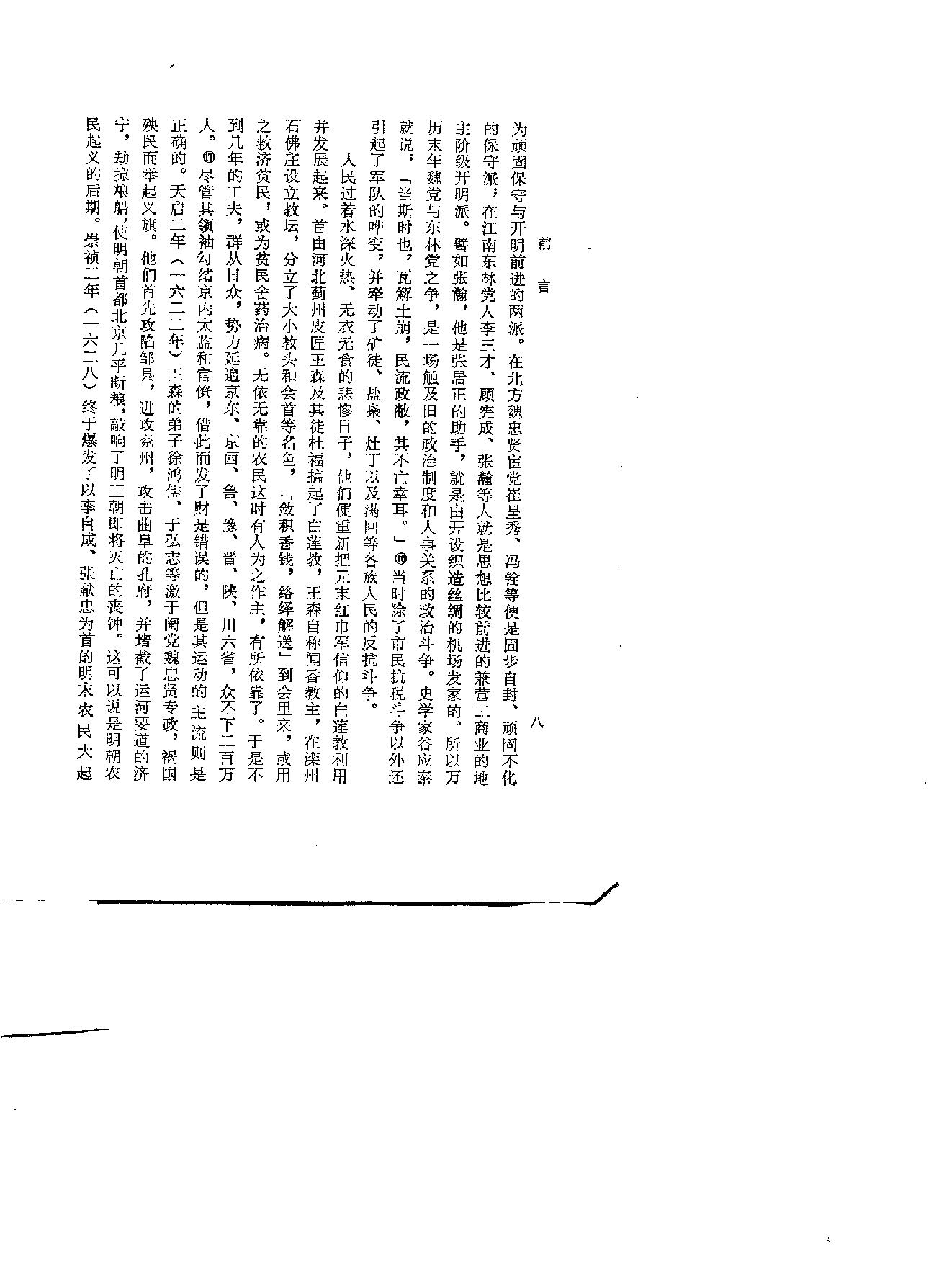 明代农民起义史料选编福建人民出版社#1981#.pdf_第8页