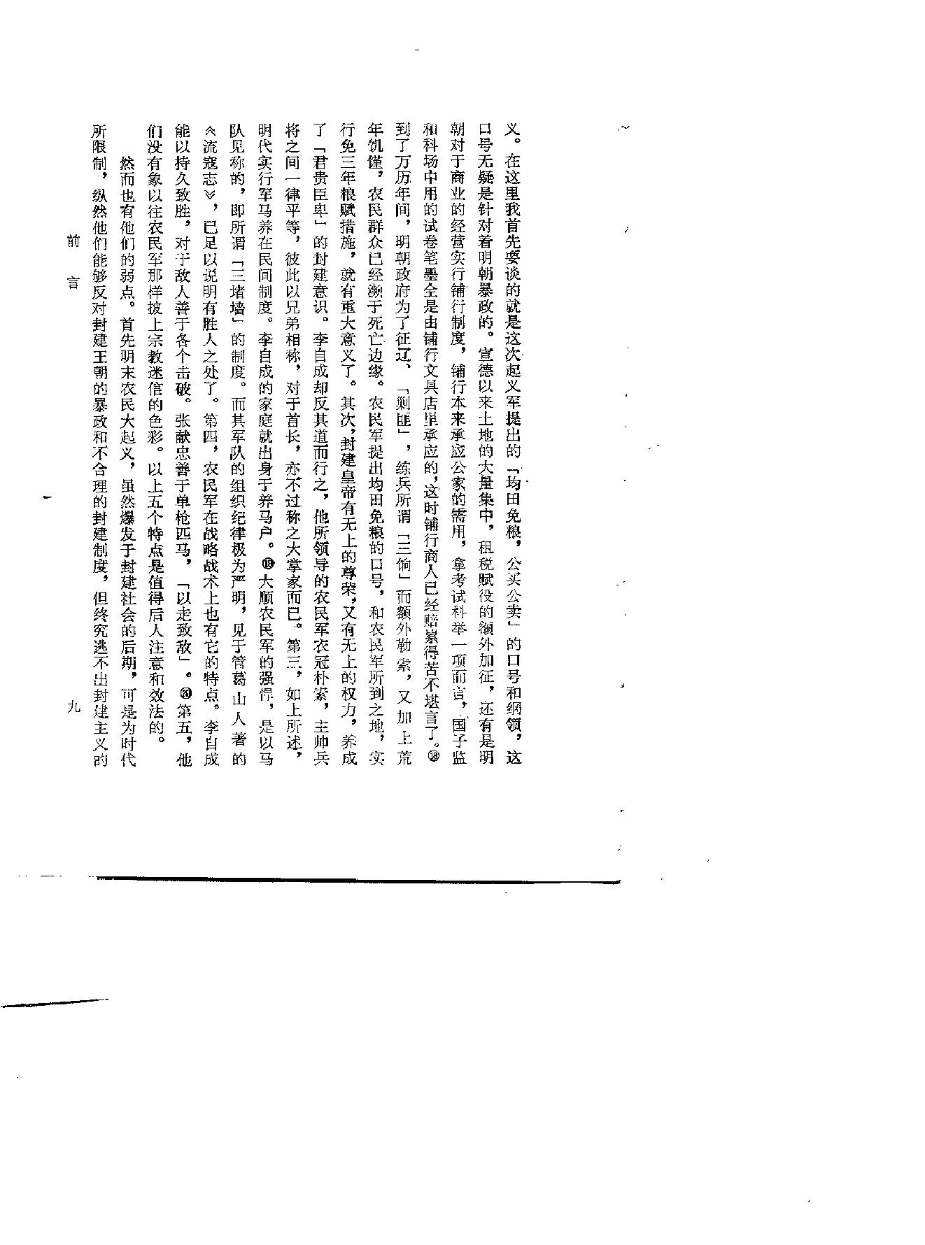 明代农民起义史料选编福建人民出版社#1981#.pdf_第9页