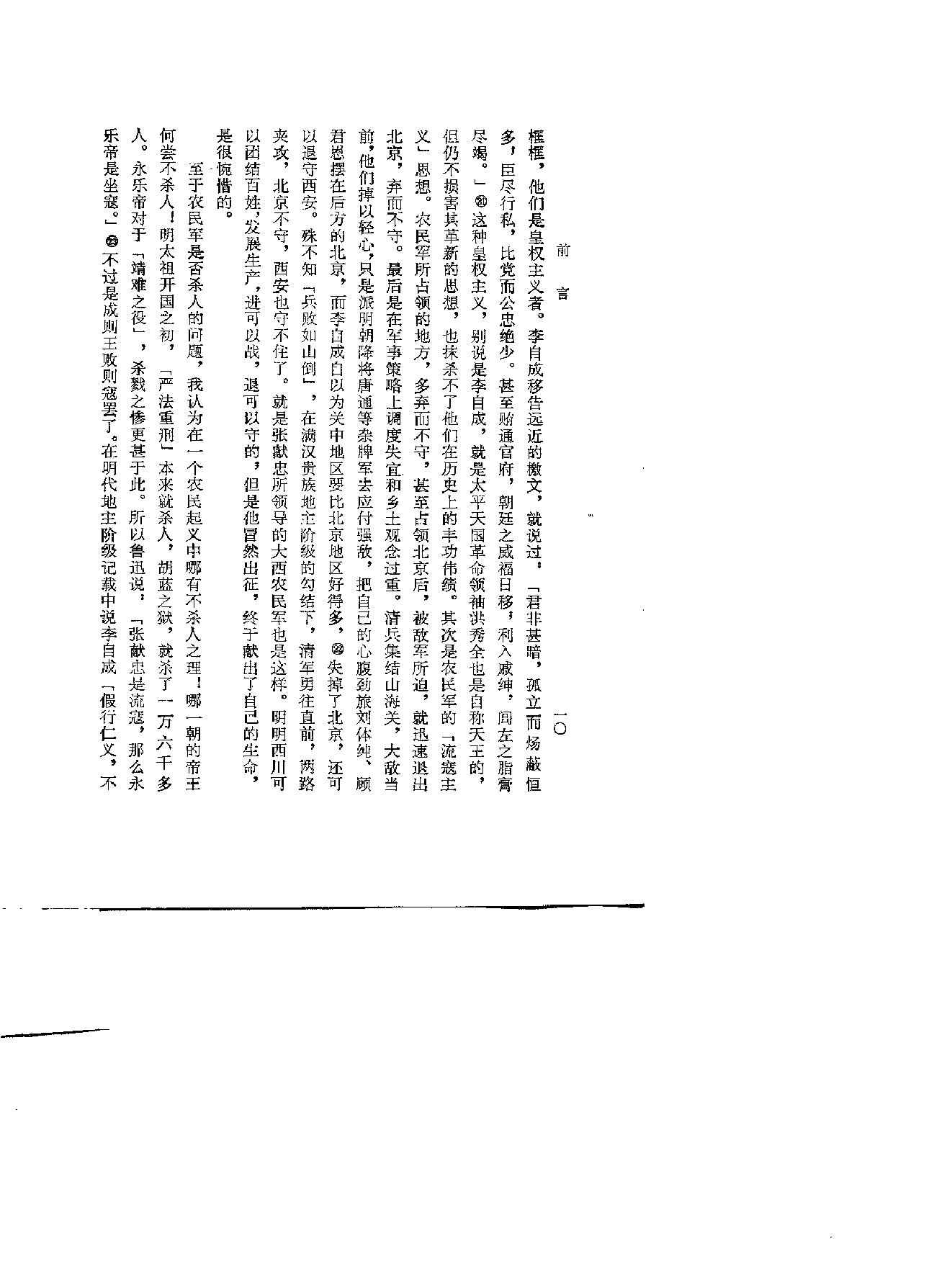 明代农民起义史料选编福建人民出版社#1981#.pdf_第10页